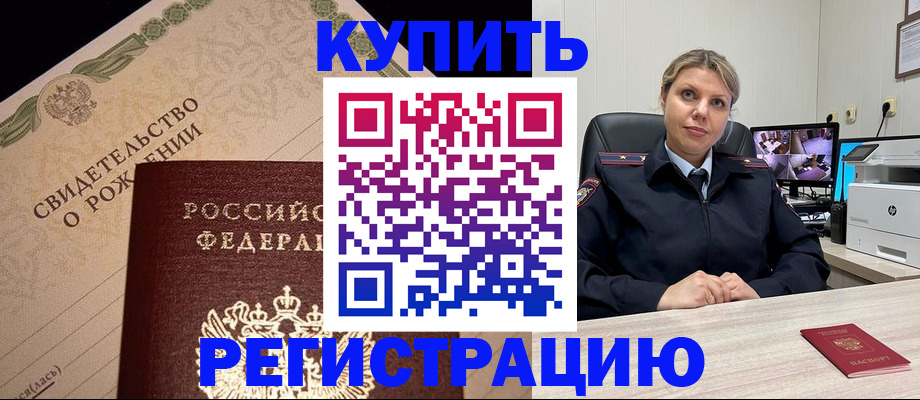 временная регистрация для школы в Качканаре