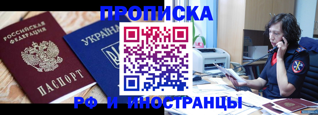 прописка для работы в Качканаре